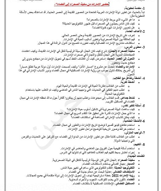 الخطة الدرسية اليومية الإمارات من سفينة الصحراء إلى الفضاء الدراسات الإجتماعية والتربية الوطنية الصف الثامن