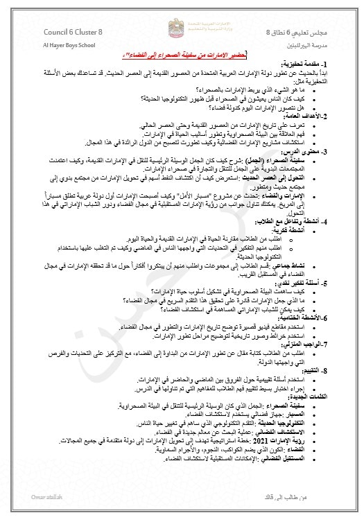 الخطة الدرسية اليومية الإمارات من سفينة الصحراء إلى الفضاء الدراسات الإجتماعية والتربية الوطنية الصف الثامن