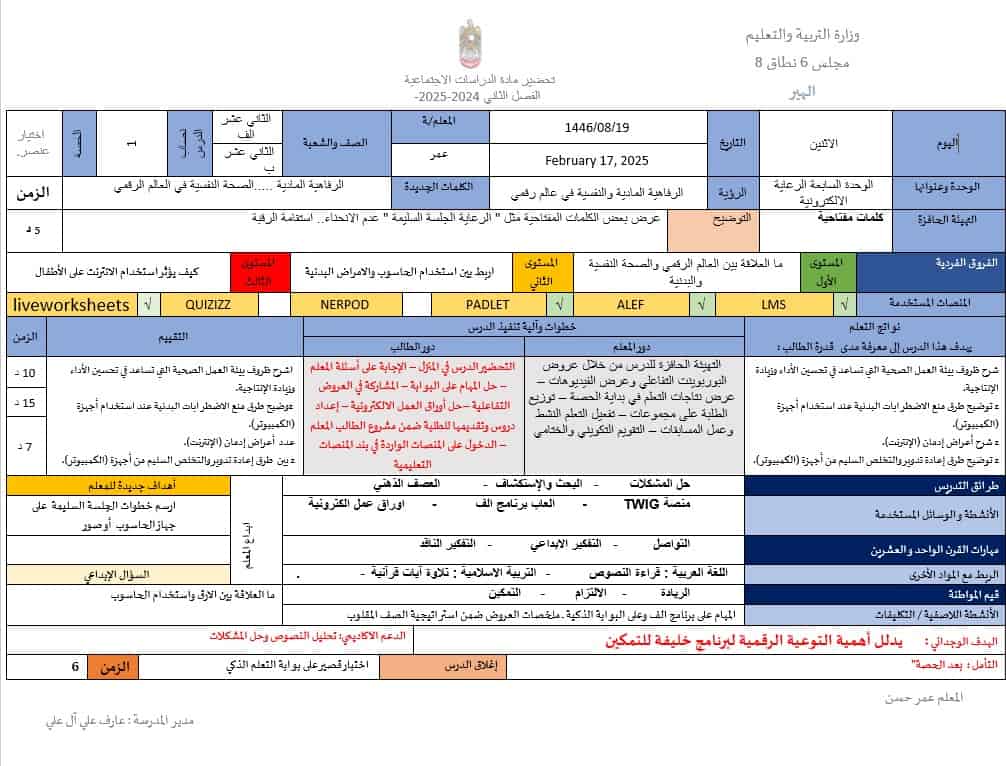 الخطة الدرسية اليومية الرعاية الإلكترونية الدراسات الإجتماعية والتربية الوطنية الصف الثاني عشر 