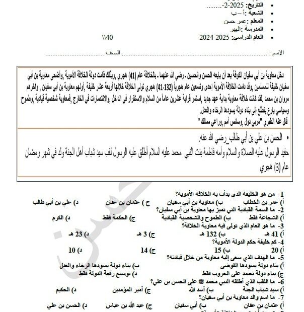 الاختبار الرئيسي الدراسات الإجتماعية والتربية الوطنية الصف الثامن