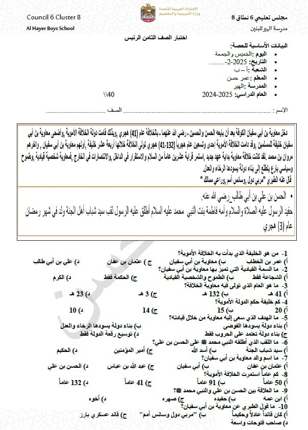 الاختبار الرئيسي الدراسات الإجتماعية والتربية الوطنية الصف الثامن