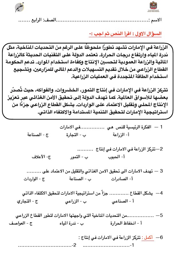 اختبار التكويني الأول الدراسات الإجتماعية والتربية الوطنية الصف الرابع