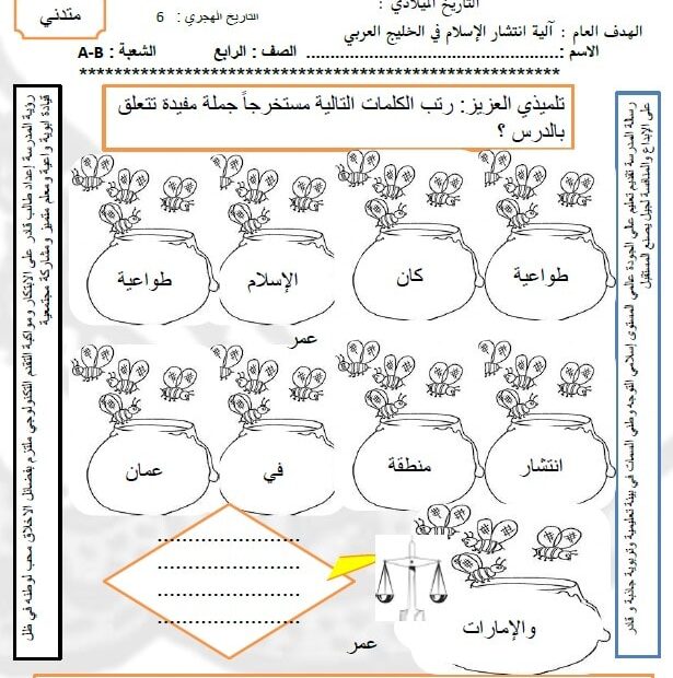 ورقة عمل انتشار الإسلام في الإمارات الدراسات الإجتماعية والتربية الوطنية الصف الرابع