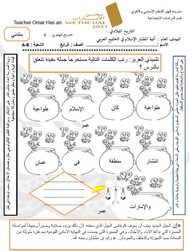 ورقة عمل انتشار الإسلام في الإمارات الدراسات الإجتماعية والتربية الوطنية الصف الرابع