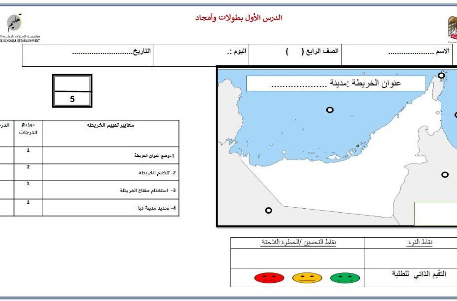 ورقة عمل دبا الدراسات الإجتماعية والتربية الوطنية الصف الرابع