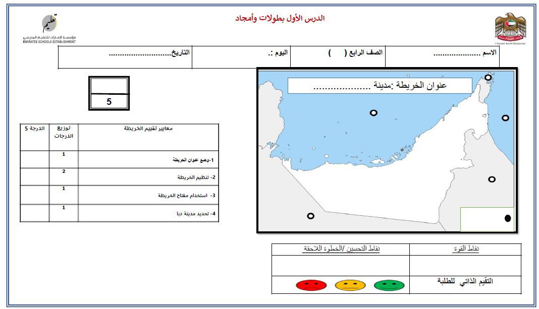 ورقة عمل دبا الدراسات الإجتماعية والتربية الوطنية الصف الرابع