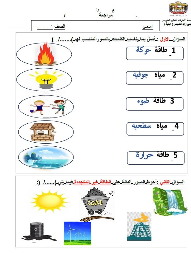 مراجعة عامة للامتحان الدراسات الإجتماعية والتربية الوطنية الصف الثاني