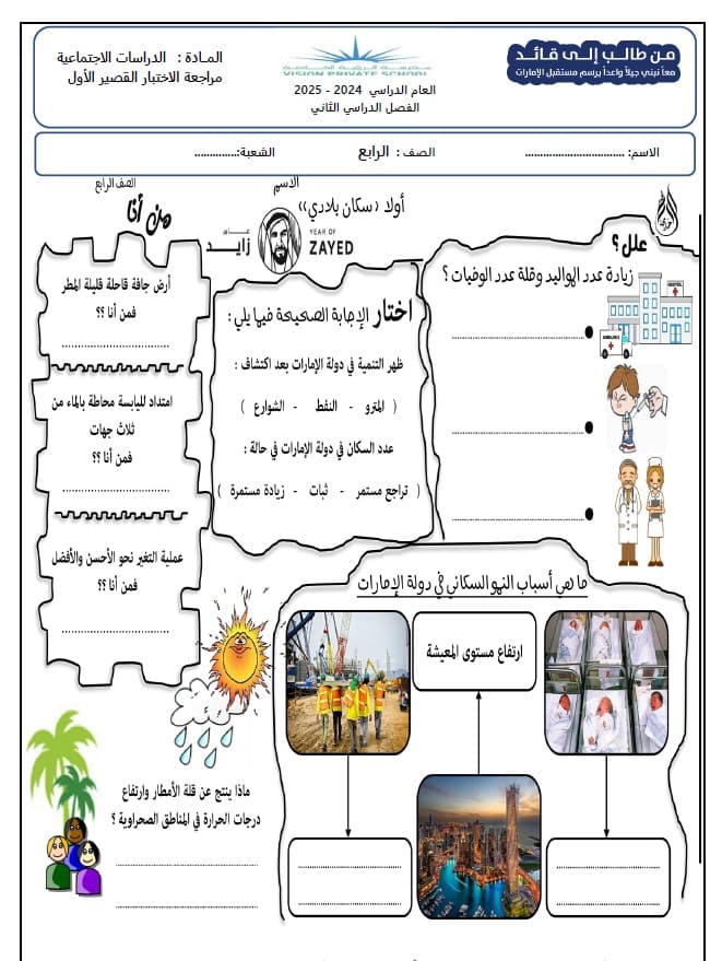 مراجعة الاختبار القصير الأول الدراسات الإجتماعية والتربية الوطنية الصف الرابع