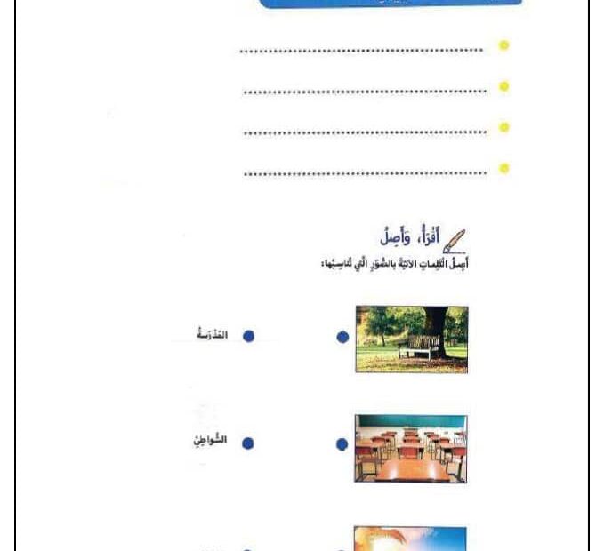 أوراق عمل درس واجباتي ومسؤولياتي الدراسات الإجتماعية والتربية الوطنية الصف الثالث