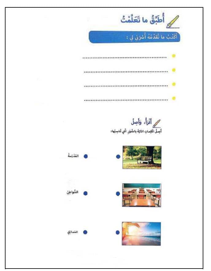 أوراق عمل درس واجباتي ومسؤولياتي الدراسات الإجتماعية والتربية الوطنية الصف الثالث