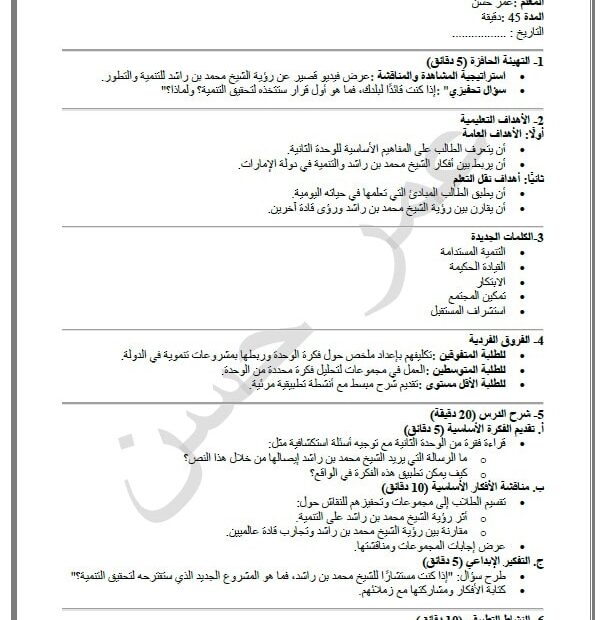 الخطة الدرسية اليومية ومضات من فكر الوحدة الثانية الدراسات الإجتماعية والتربية الوطنية الصف الثامن