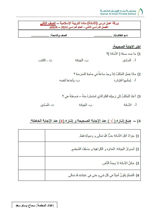 ورقة عمل درس الأمانة التربية الإسلامية الصف الثاني 