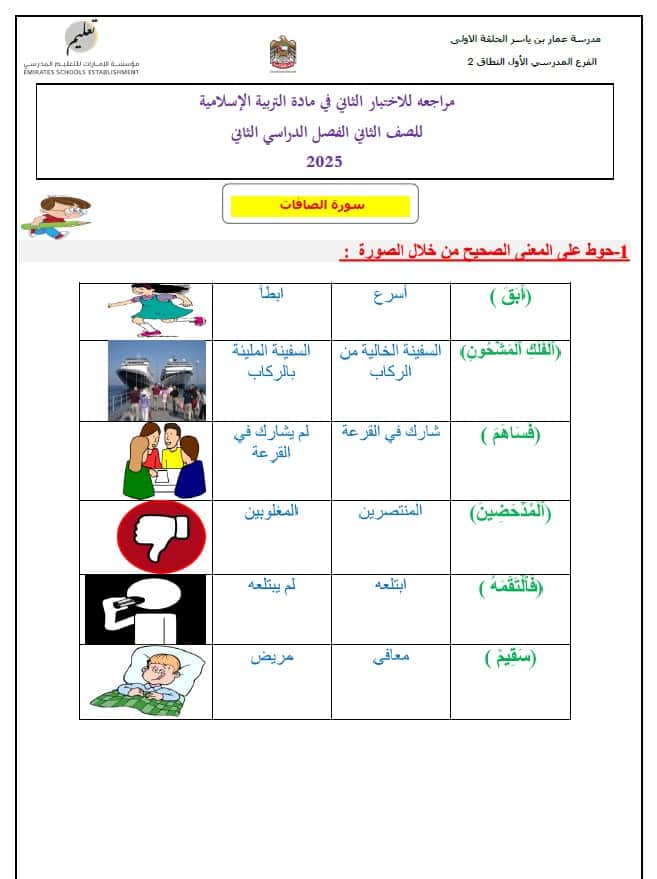 مراجعة اختبار التقويم الثاني التربية الإٍسلامية الصف الثاني