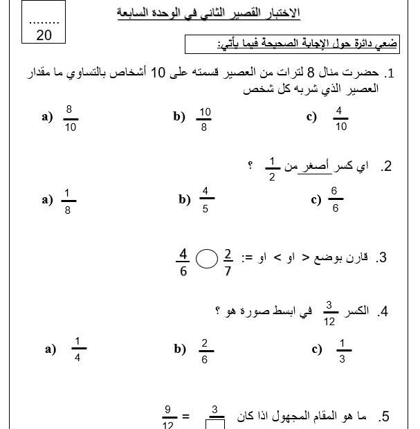 الاختبار القصير الثاني الوحدة السابعة الرياضيات المتكاملة الصف الخامس - بوربوينت