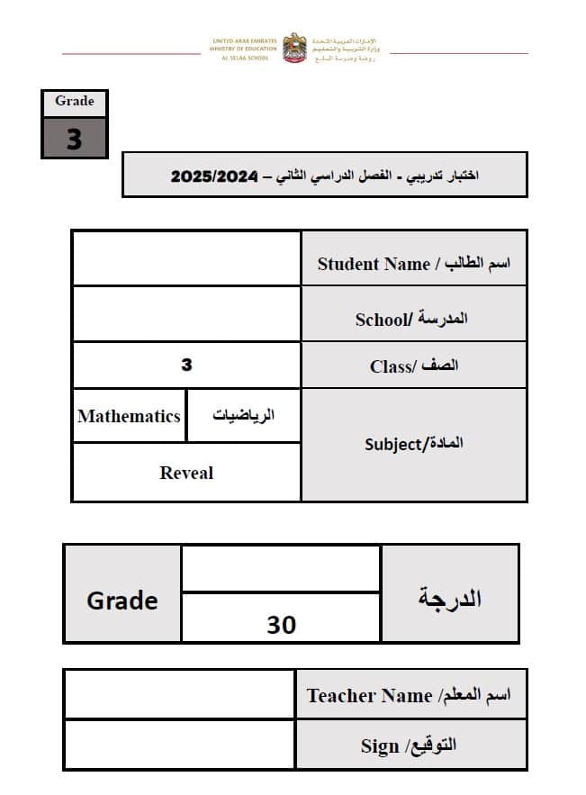 اختبار تدريبي الرياضيات المتكاملة الصف الثالث 