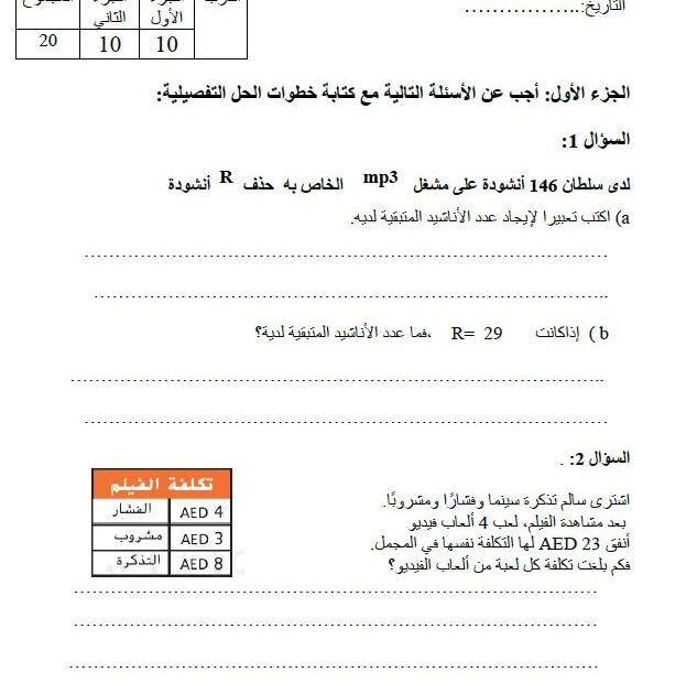 الاختبار التكويني الأول الرياضيات المتكاملة الصف الخامس