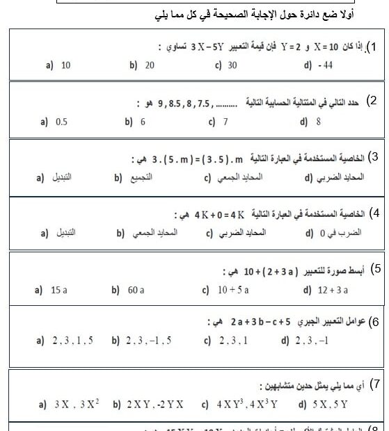 اختبار التقويم الأول الرياضيات المتكاملة الصف السابع - بوربوينت