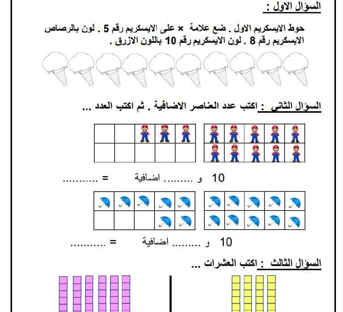 الاختبار التكويني الثاني الرياضيات المتكاملة الصف الأول