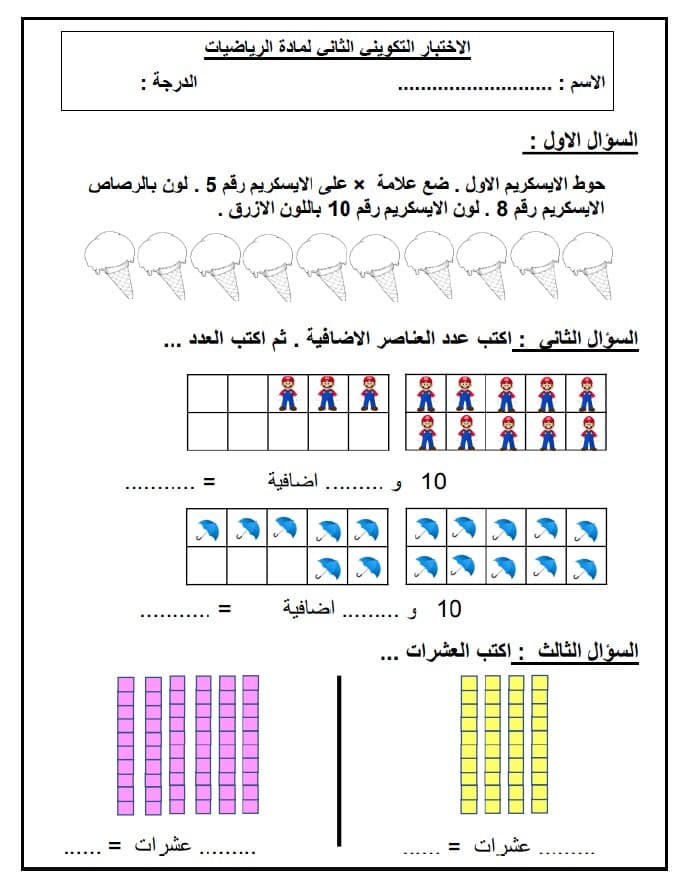 الاختبار التكويني الثاني الرياضيات المتكاملة الصف الأول