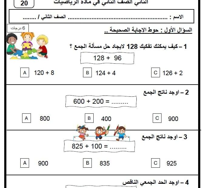 الاختبار التكويني الثاني الرياضيات المتكاملة الصف الثاني