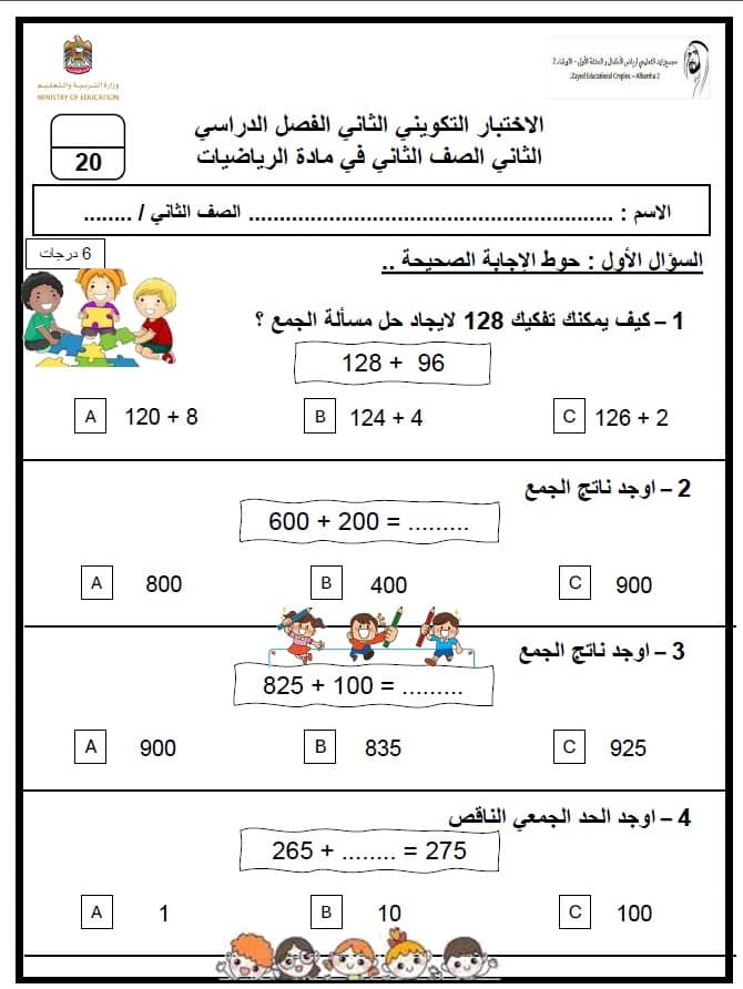 الاختبار التكويني الثاني الرياضيات المتكاملة الصف الثاني