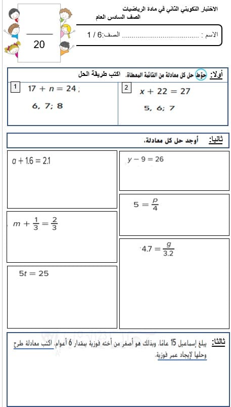 الاختبار التكويني الثاني الرياضيات المتكاملة الصف السادس - بوربوينت 