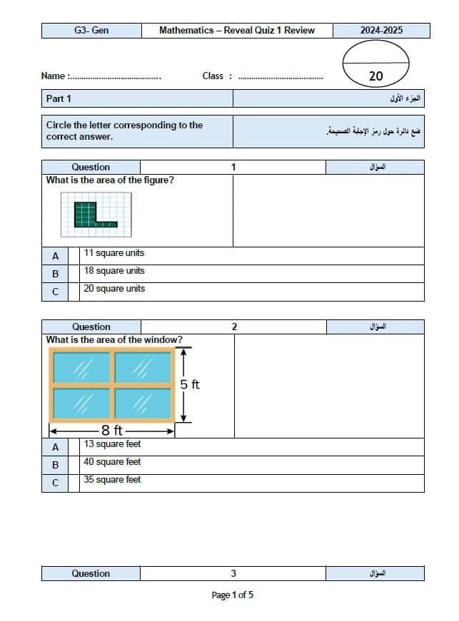 اختبار التكويني الأول Quiz 1 Review الرياضيات المتكاملة الصف الثالث 