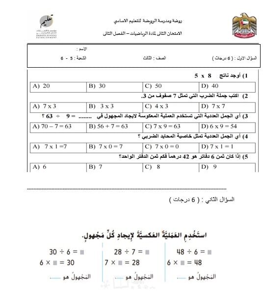 الامتحان الثاني الرياضيات المتكاملة الصف الثالث