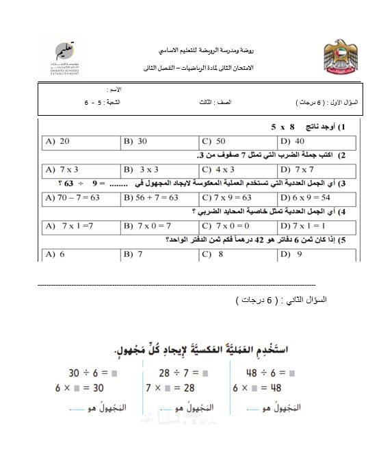 الامتحان الثاني الرياضيات المتكاملة الصف الثالث