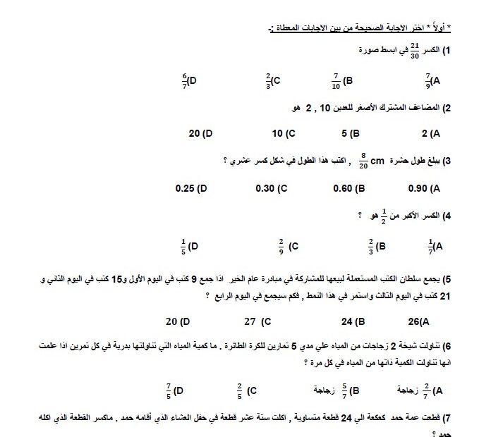 مراجعة الوحدة الثامنة الرياضيات المتكاملة الصف الخامس