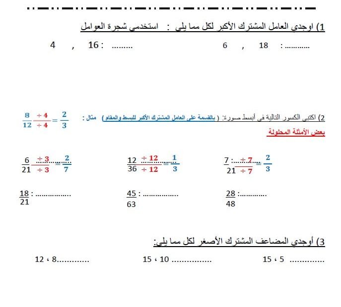 مراجعة الوحدة السابعة الكسور والأعداد العشرية الرياضيات المتكاملة الصف الخامس