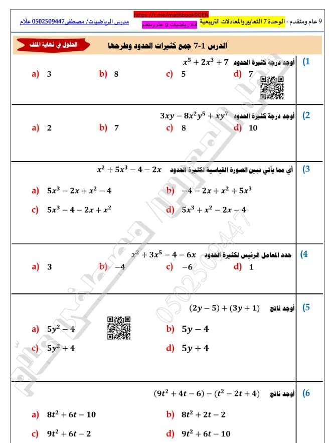 حل أوراق عمل الوحدة السابعة التعابير والمعادلات التربيعية الرياضيات المتكاملة الصف التاسع