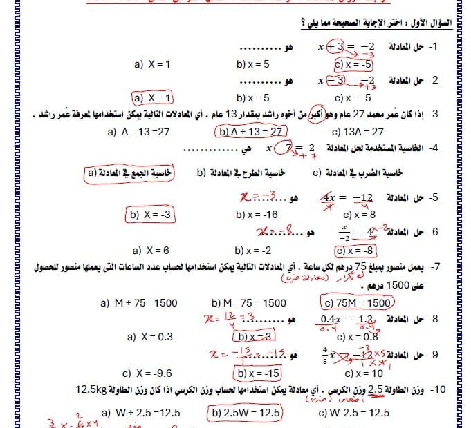 حل مراجعة دروس المعادلات الوحدة السادسة الرياضيات المتكاملة الصف السابع