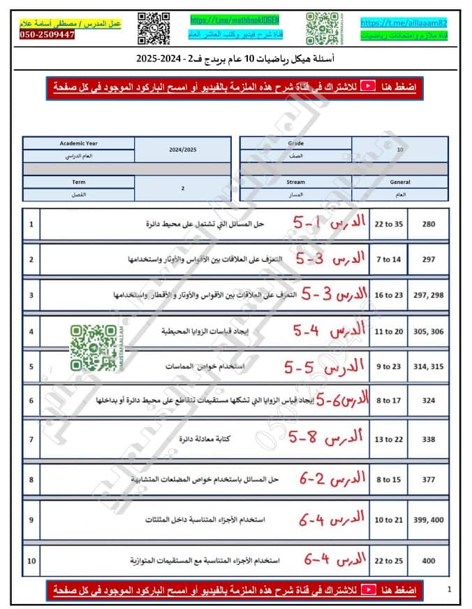 تجميع أسئلة هيكل امتحان الرياضيات المتكاملة الصف العاشر بريدج عام 