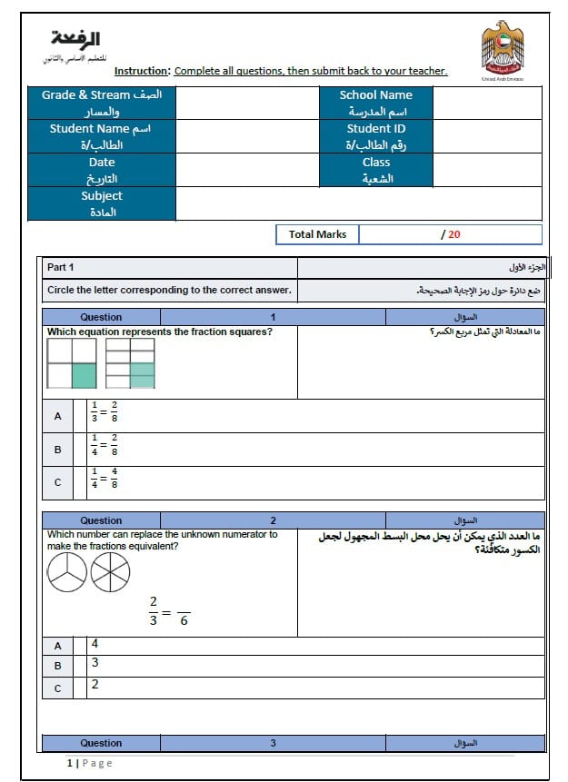 حل أوراق عمل الوحدة الثامنة الرياضيات المتكاملة الصف الثالث ريفيل 