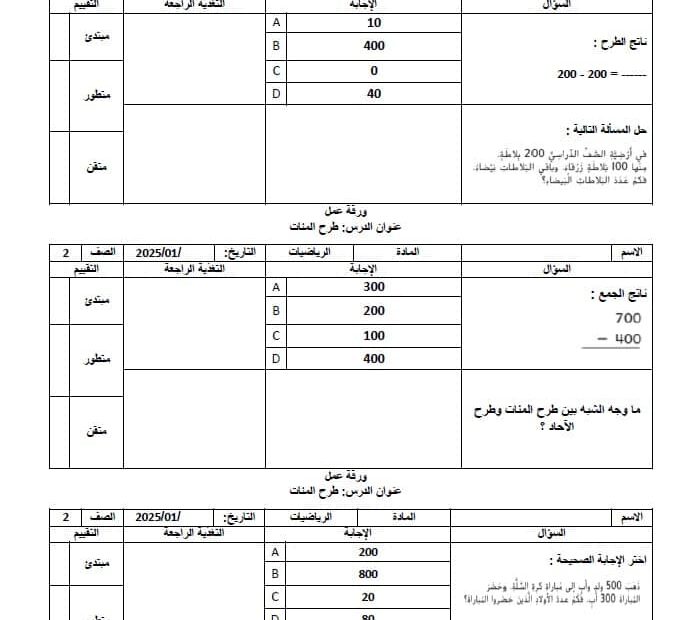 ورقة عمل طرح المئات الرياضيات المتكاملة الصف الثاني