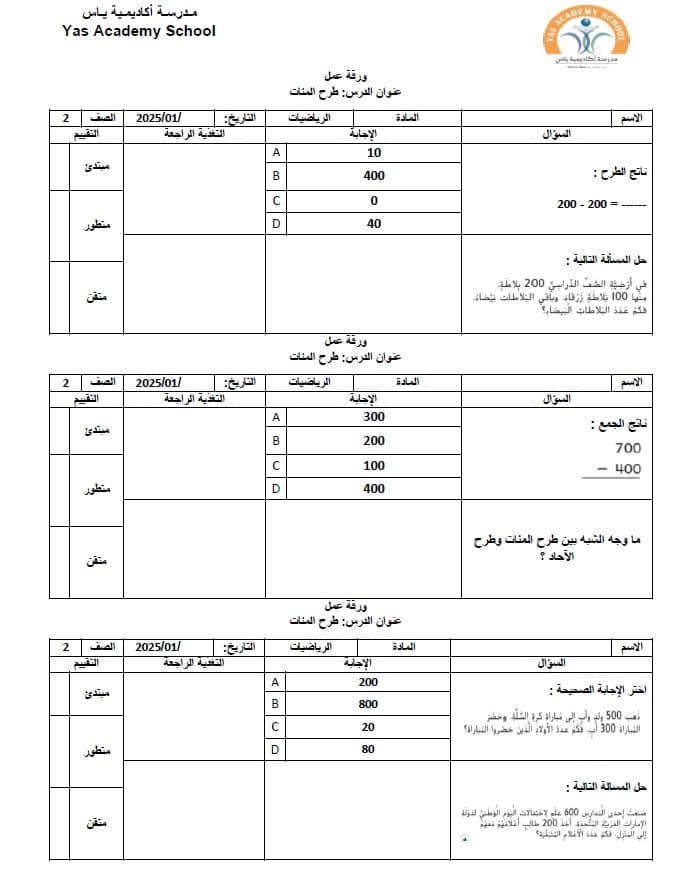 ورقة عمل طرح المئات الرياضيات المتكاملة الصف الثاني