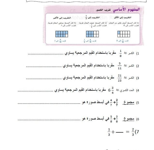 أوراق عمل مراجعة الوحدة الثامنة الرياضيات المتكاملة الصف الخامس