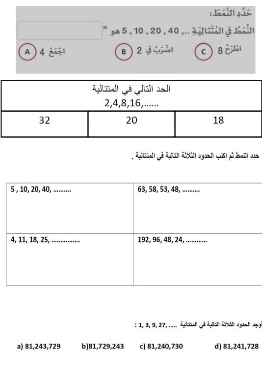 مراجعة عامة الوحدة السادسة الرياضيات المتكاملة الصف الخامس - بوربوينت