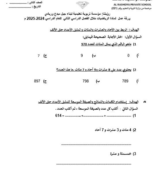 ورقة عمل الرياضيات المتكاملة الصف الثاني