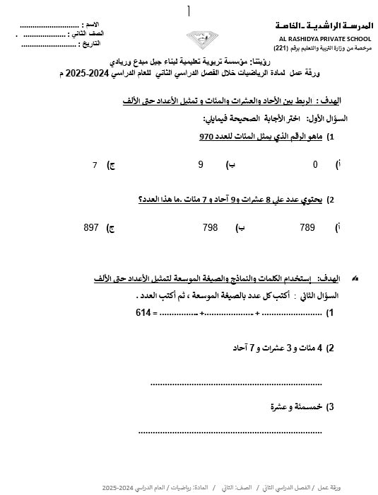 ورقة عمل الرياضيات المتكاملة الصف الثاني