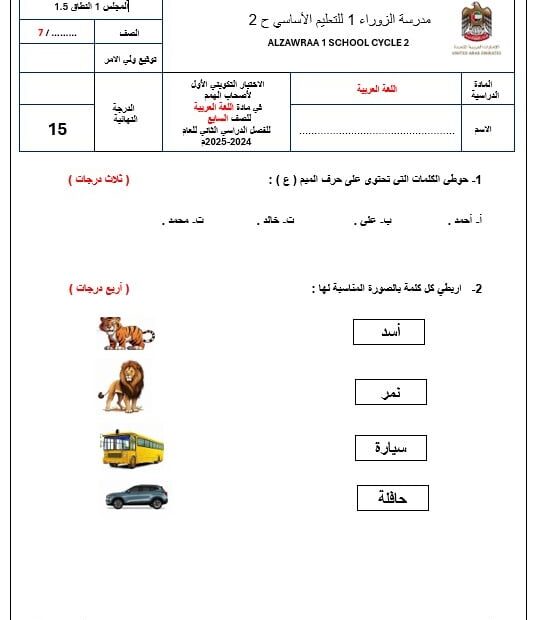 الاختبار التكويني الأول لأصحاب الهمم اللغة العربية الصف السابع