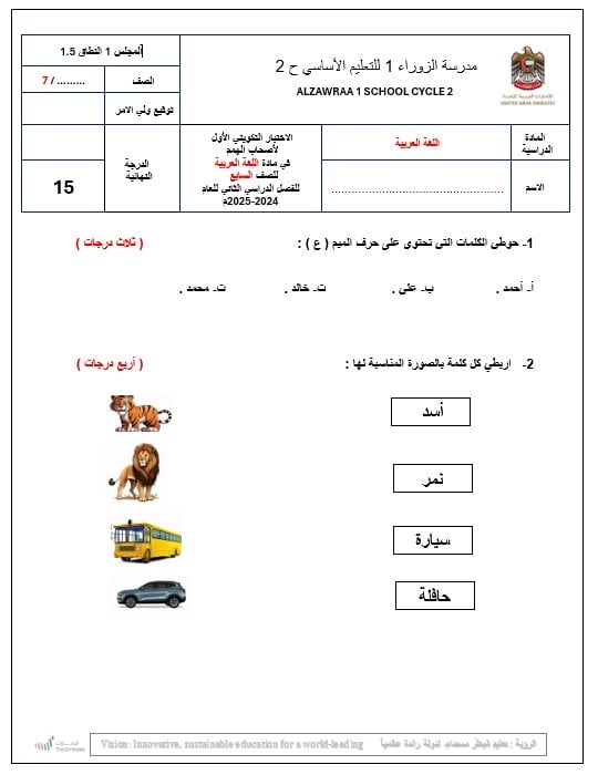 الاختبار التكويني الأول لأصحاب الهمم اللغة العربية الصف السابع