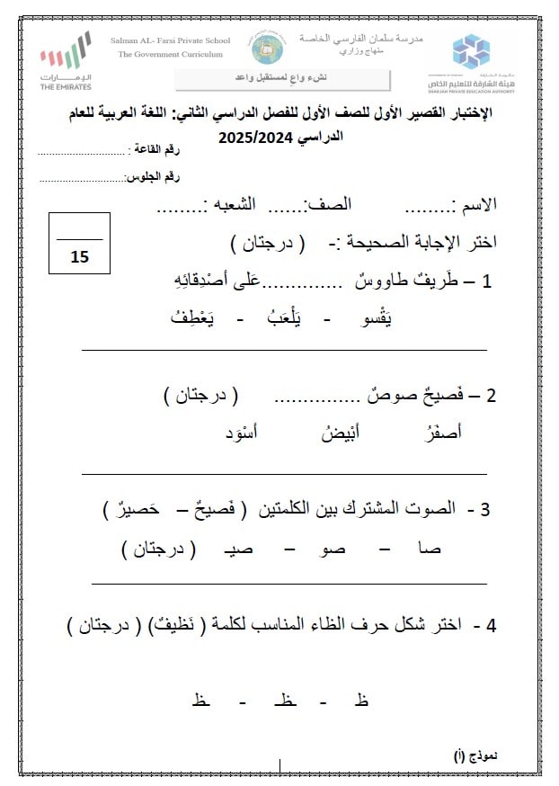 الاختبار القصير الأول اللغة العربية الصف الأول 