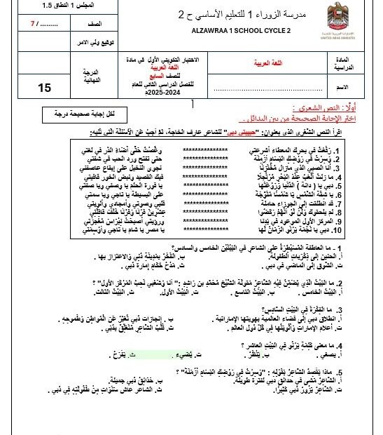 حل الاختبار التكويني الأول اللغة العربية الصف السابع