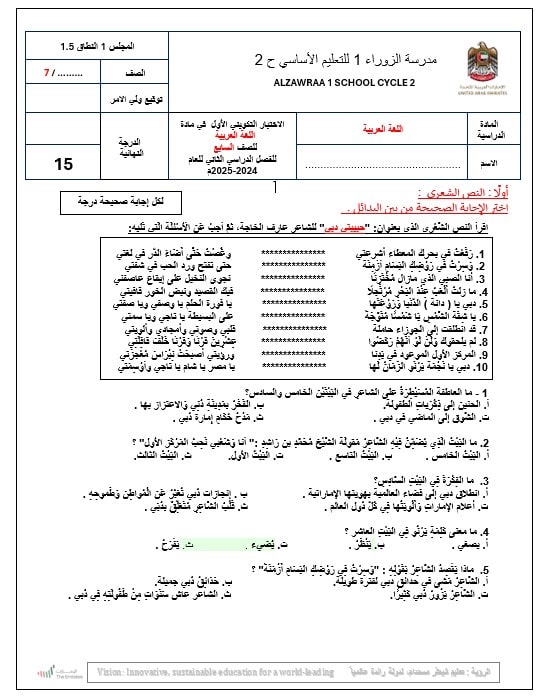 حل الاختبار التكويني الأول اللغة العربية الصف السابع