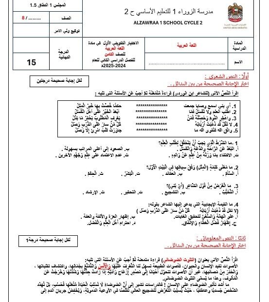 حل الاختبار التكويني الأول اللغة العربية الصف الثامن