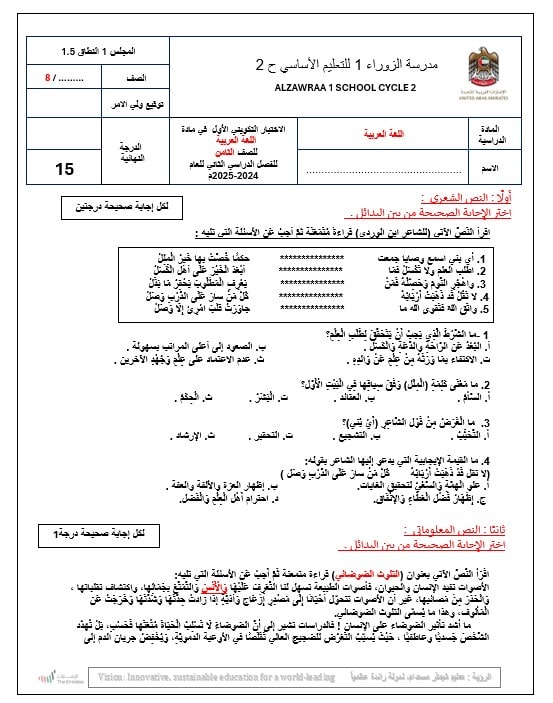 حل الاختبار التكويني الأول اللغة العربية الصف الثامن