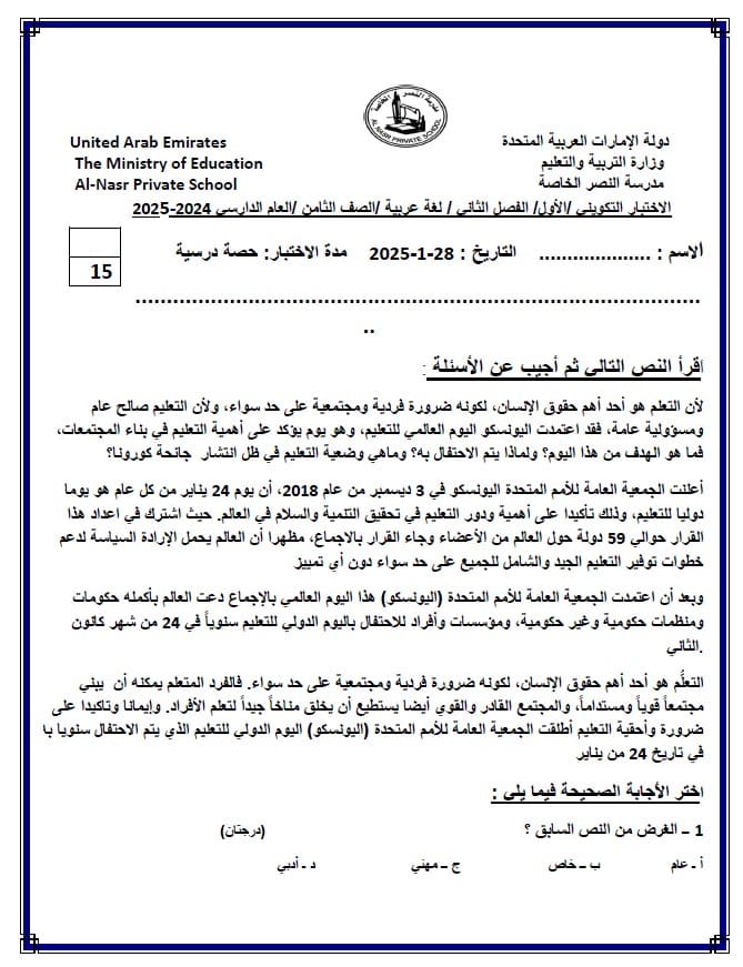 الاختبار التكويني الأول اللغة العربية الصف الثامن