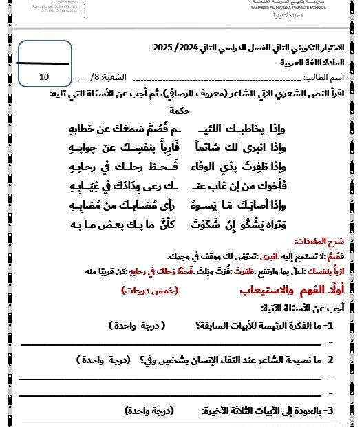 الاختبار التكويني الثاني اللغة العربية الصف الثامن